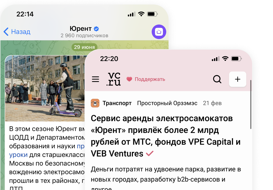 Юрент техподдержка телефон. Юрент приложение. Служба поддержки Юрент. Номер телефона Юрент самокаты.